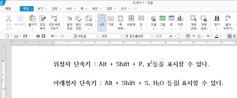 위첨자,아래첨자가 실제로 적용된 모습