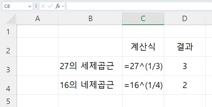 엑셀에서 세제곱근, 네제곱근 계산하기