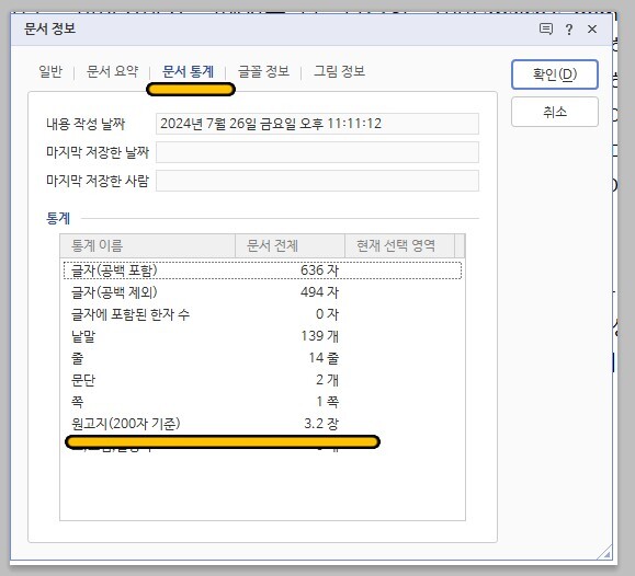 한글 문서에서 원고지 매수 확인하는 방법