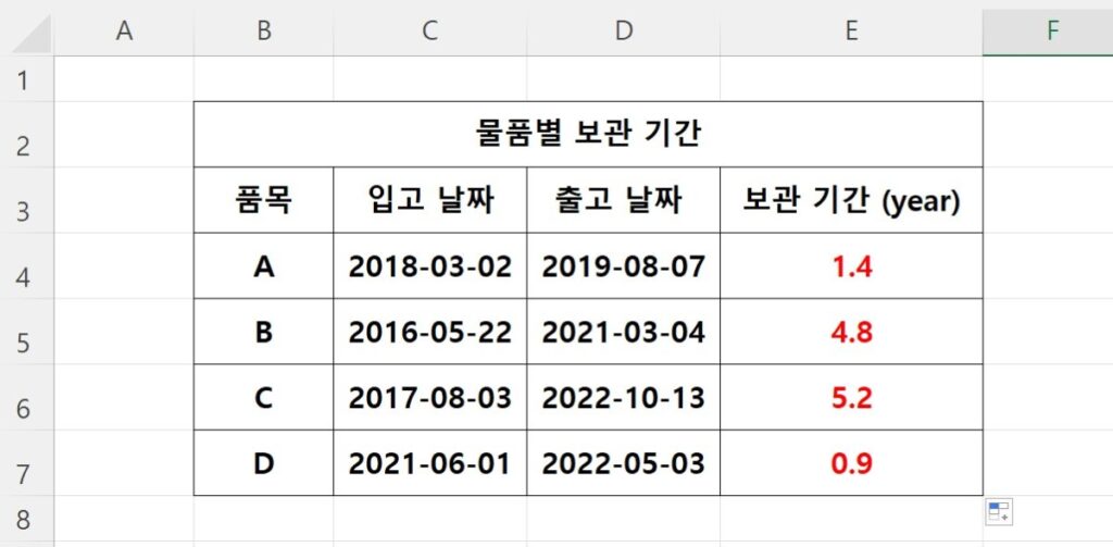 yearfrac 함수를 이용한 년도 계산