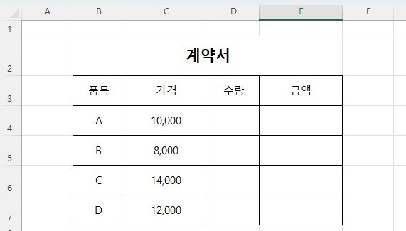 셀 잠금 예시용 계약서