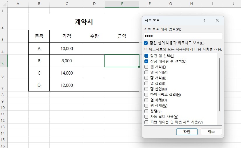 시트 보호 암호 설정 화면