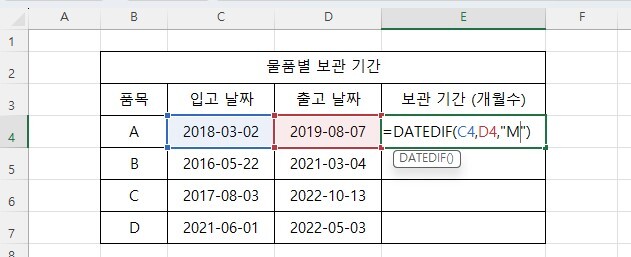 datedif함수를 이용하여 개월수 차이를 계산하는 과정