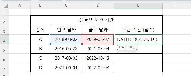 datedif함수를 이용하여 일수 차이를 계산 과정